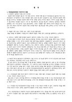 [인문사회, 국민연금] 국민연금제도-15