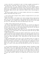 [인문사회, 국민연금] 국민연금제도-16