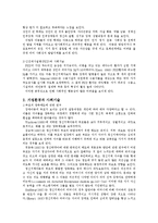 [사회학] 사회기술의 개념과 정신지체의 사회기술 특성-3