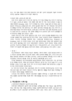 [사회학] 사회기술의 개념과 정신지체의 사회기술 특성-4