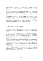 [문학] 한국사실주의 문학-4
