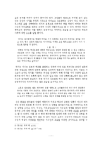 [문학] 한국사실주의 문학-7