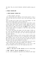 [문학] 한국사실주의 문학-10