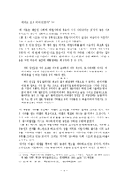 [문학] 한국사실주의 문학-14