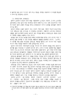 [문학] 한국사실주의 문학-17