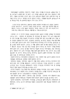 [문학] 한국사실주의 문학-19