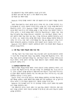 [사회심리학] 사회학습이론-2