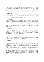[사회심리학] 사회학습이론-7