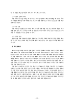 [사회심리학] 사회학습이론-10