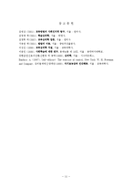 [사회심리학] 사회학습이론-11