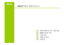 대우일렉트로닉스 클라쎄 광고기획서-3