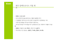 대우일렉트로닉스 클라쎄 광고기획서-4