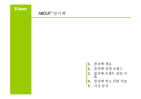 대우일렉트로닉스 클라쎄 광고기획서-9