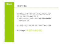 대우일렉트로닉스 클라쎄 광고기획서-10