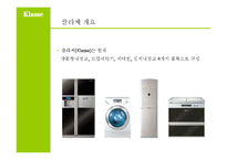 대우일렉트로닉스 클라쎄 광고기획서-11