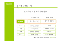 대우일렉트로닉스 클라쎄 광고기획서-16