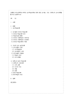 [방통대 과제] 오수벨, 가네, 브루너의 교수이론들을 비교 설명하시오.-1