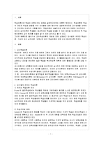 [방통대 과제] 오수벨, 가네, 브루너의 교수이론들을 비교 설명하시오.-2