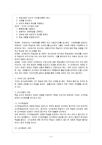 [방통대 과제] 오수벨, 가네, 브루너의 교수이론들을 비교 설명하시오.-5