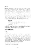 [자음동화] 자음동화에 대해서-2