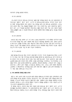 교육과정의 변천과 역사성, 7차교육과정 개정안 쟁점 2가지-2