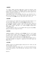 [신용카드] 지불수단의 변천과 신용카드 사용실태-3