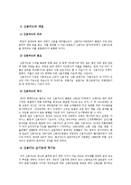 [신용카드] 지불수단의 변천과 신용카드 사용실태-5
