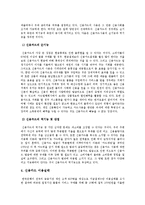 [신용카드] 지불수단의 변천과 신용카드 사용실태-6