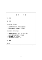 [성리학자 도학시와 실학자 시의 차이점]충암 김정과 초정 박제가의 시를 중심으로-2