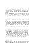 [성리학자 도학시와 실학자 시의 차이점]충암 김정과 초정 박제가의 시를 중심으로-3