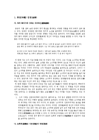 [성리학자 도학시와 실학자 시의 차이점]충암 김정과 초정 박제가의 시를 중심으로-4