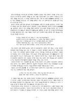 [성리학자 도학시와 실학자 시의 차이점]충암 김정과 초정 박제가의 시를 중심으로-5