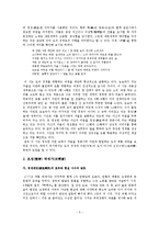 [성리학자 도학시와 실학자 시의 차이점]충암 김정과 초정 박제가의 시를 중심으로-6