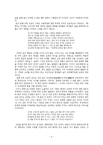 [성리학자 도학시와 실학자 시의 차이점]충암 김정과 초정 박제가의 시를 중심으로-7