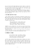 [성리학자 도학시와 실학자 시의 차이점]충암 김정과 초정 박제가의 시를 중심으로-8