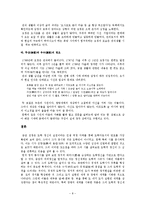[성리학자 도학시와 실학자 시의 차이점]충암 김정과 초정 박제가의 시를 중심으로-9