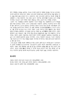 [성리학자 도학시와 실학자 시의 차이점]충암 김정과 초정 박제가의 시를 중심으로-10