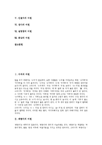 [어원, 수저, 베짱이, 관광, 아리랑, 인절미, 장사, 설렁탕, 화냥] 수저의 어원, 베짱이의 어원, 관광의 어원, 아리랑의 어원, 인절미의 어원, 장사의 어원, 설렁탕의 어원, 화냥의 어원 심층 분석-2