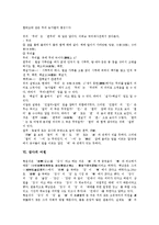 [어원, 수저, 베짱이, 관광, 아리랑, 인절미, 장사, 설렁탕, 화냥] 수저의 어원, 베짱이의 어원, 관광의 어원, 아리랑의 어원, 인절미의 어원, 장사의 어원, 설렁탕의 어원, 화냥의 어원 심층 분석-7