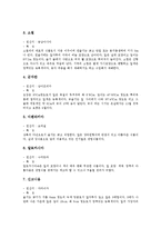 [실내재배식물, 식물실내재배, 실내재배, 식물재배] 식물실내재배의 필요성, 겨울에 꽃이 피는 실내재배식물, 실내재배식물 중 공기정화식물, 실내재배식물 중 관엽 식물, 실내재배식물 중 식충 식물 분석-8