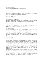 [요리, 음식, 요리문화, 음식문화, 조리] 요리(조리)의 개념과 조미료, 향신료 고찰 및 프랑스요리(프랑스음식), 이탈리아요리(이탈리아음식), 일본요리(일본음식), 한국요리(한국음식), 북한요리(북한음식) 분석-12