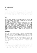 [요리, 음식, 요리문화, 음식문화, 조리] 요리(조리)의 개념과 조미료, 향신료 고찰 및 프랑스요리(프랑스음식), 이탈리아요리(이탈리아음식), 일본요리(일본음식), 한국요리(한국음식), 북한요리(북한음식) 분석-13