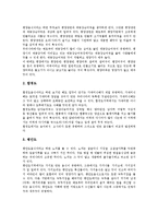 [요리, 음식, 요리문화, 음식문화, 조리] 요리(조리)의 개념과 조미료, 향신료 고찰 및 프랑스요리(프랑스음식), 이탈리아요리(이탈리아음식), 일본요리(일본음식), 한국요리(한국음식), 북한요리(북한음식) 분석-15