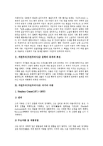 [자연주의] 자연주의(자연주의사상) 작가와 작품, 자연주의(자연주의사상)와 사실주의(사실주의사상), 자연주의(자연주의사상)와 상징주의(상징주의사상), 한국과 일본의 자연주의(자연주의사상) 문학 비교 분석-3