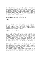 [자연주의] 자연주의(자연주의사상) 작가와 작품, 자연주의(자연주의사상)와 사실주의(사실주의사상), 자연주의(자연주의사상)와 상징주의(상징주의사상), 한국과 일본의 자연주의(자연주의사상) 문학 비교 분석-9