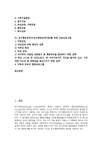 [정서행동장애] 정서행동장애아(정서행동장애아동)의 분류와 행동, 정서행동장애아(정서행동장애아동)의 출현율과 행동지침, 정서행동장애아(정서행동장애아동)의 치료방법, 정서행동장애아(정서행동장애아동) 치료프로그램 분석-2
