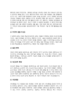 [정서행동장애] 정서행동장애아(정서행동장애아동)의 분류와 행동, 정서행동장애아(정서행동장애아동)의 출현율과 행동지침, 정서행동장애아(정서행동장애아동)의 치료방법, 정서행동장애아(정서행동장애아동) 치료프로그램 분석-4