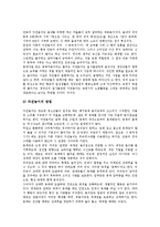 [정월대보름, 정월대보름의 기원, 정월대보름 음식, 정월대보름 민속놀이] 정월대보름의 기원과 정월대보름에 먹는 음식 및 정월대보름에 하는 민속놀이에 관한 분석-8