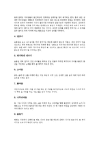 [정월대보름, 정월대보름의 기원, 정월대보름 음식, 정월대보름 민속놀이] 정월대보름의 기원과 정월대보름에 먹는 음식 및 정월대보름에 하는 민속놀이에 관한 분석-9