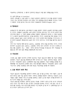 [조음장애, 음운장애, 발음장애] 조음장애(음운장애, 발음장애)의 요인, 조음장애(음운장애, 발음장애)와 조음평가, 조음장애(음운장애, 발음장애)의 치료법, 조음장애(음운장애, 발음장애) 치료시 고려사항 분석-7